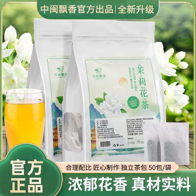 中闽飘香茶叶茉莉花茶茉莉清香浓香型独立小袋冷泡茶200g/袋茶包