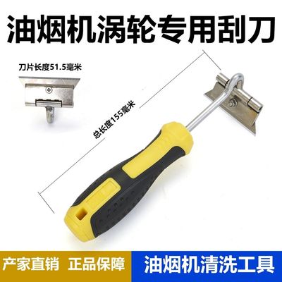 油烟机蜗牛壳刮刀家电清洗铲刀厨房清洁刮刀弧形涡轮壳刮刀
