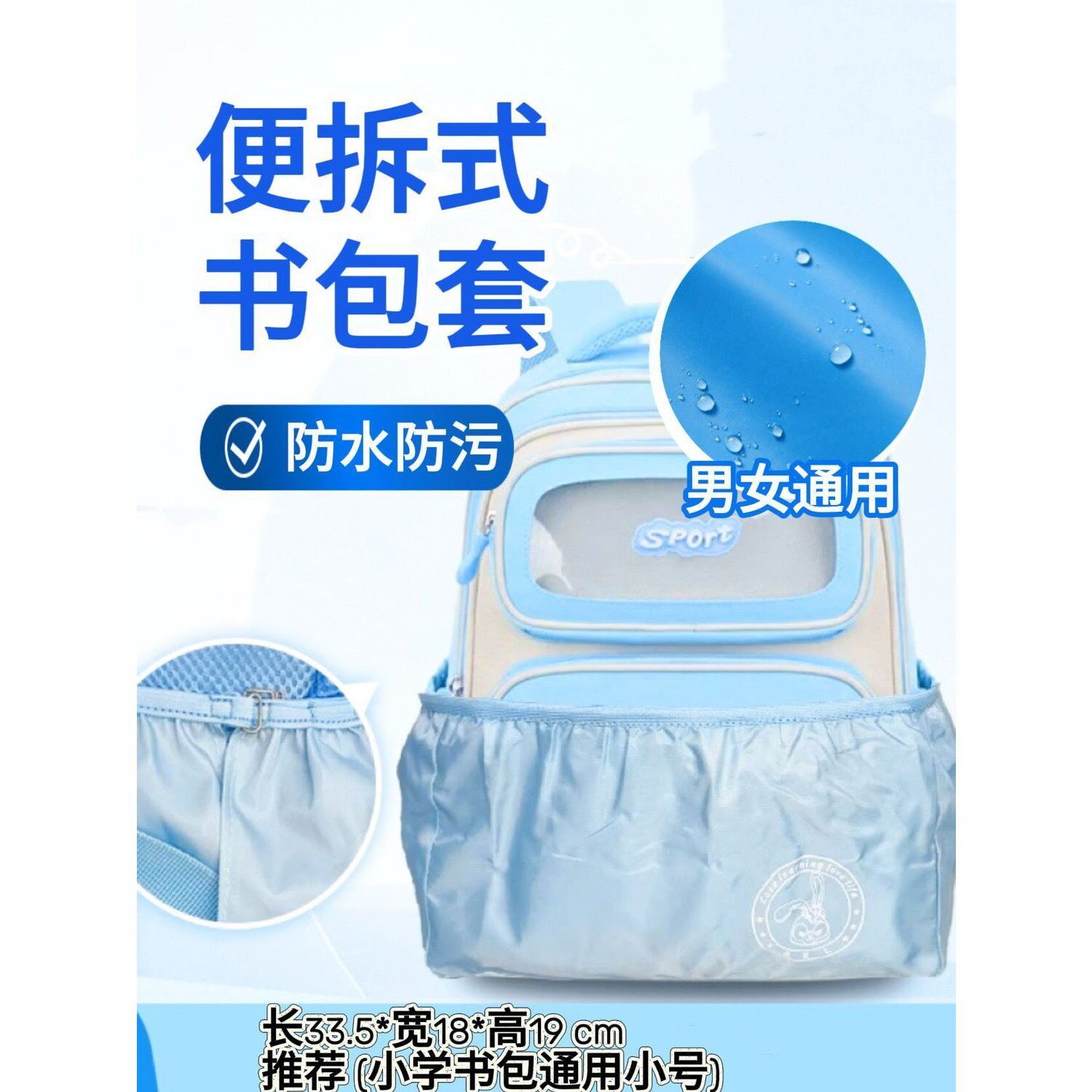 书包防脏垫防水耐磨书包底套小学生书包男女通用-便拆式-书包底套