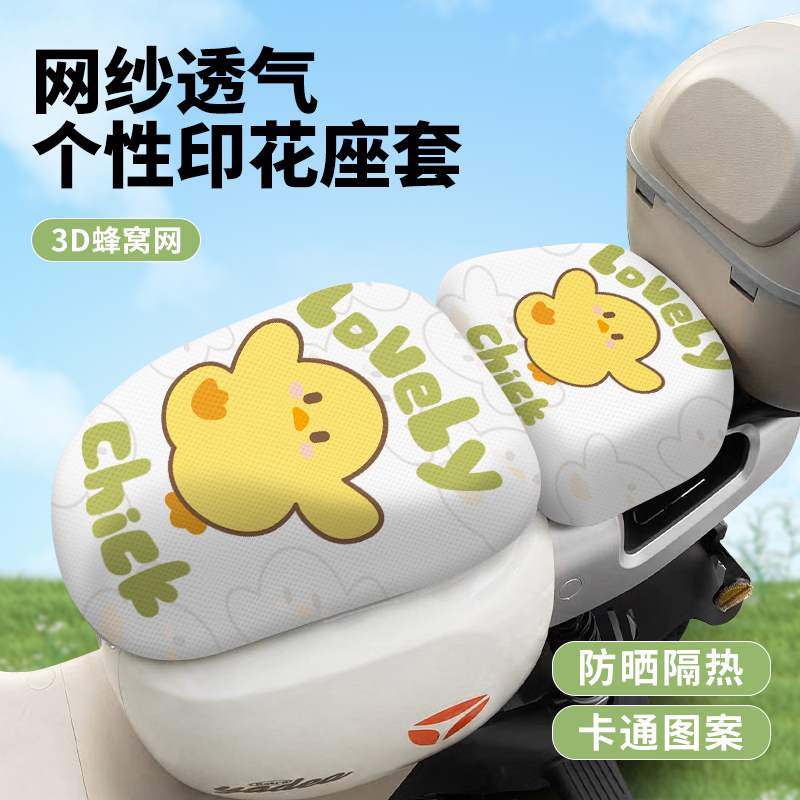 新国标电动车座套雅迪爱玛台铃3D加厚立体蜂窝网状座垫套后座方形