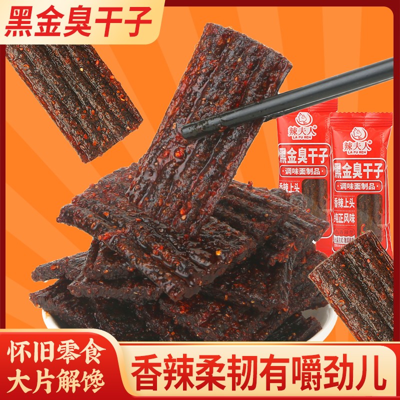 辣夫人臭干子辣条小时候的味道童年回忆聚会休闲香菜辣片辣棒