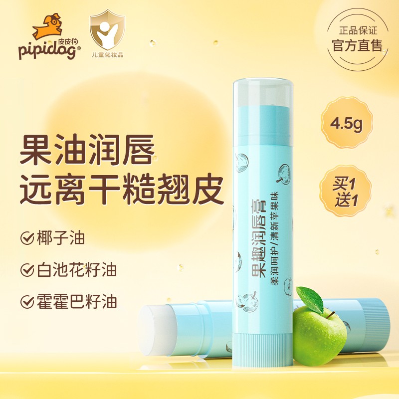皮皮狗润唇膏保湿滋润补水儿童大人唇部温和柔润护理无色唇膏