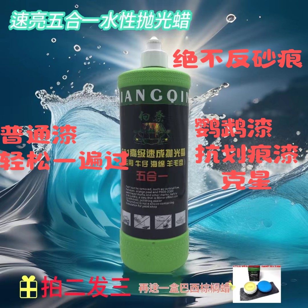 速亮五合一水性抛光蜡快速提高漆面亮度去除砂纸痕高效抛光蜡,基础建材,环氧漆(地坪漆),淘宝优惠券,粉丝福利购,淘宝优惠卷