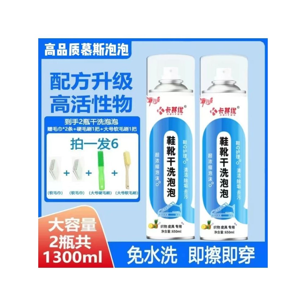 卡其优鞋靴干洗泡泡高品质泡沫免水洗织物小白鞋干洗剂慕斯泡泡