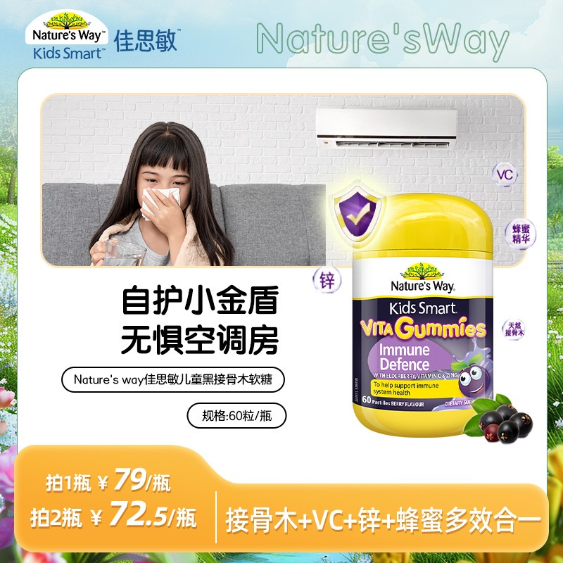 naturesway佳思敏儿童黑接骨木抵抗力维C软糖婴幼儿60粒/瓶