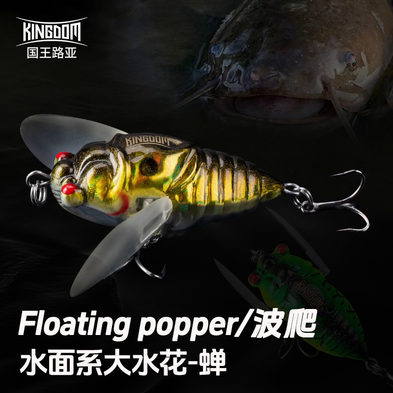 国王路亚饵水面蝉知了浮水大水花波爬钓翘嘴草鱼黑鱼鲈鱼假饵拟饵
