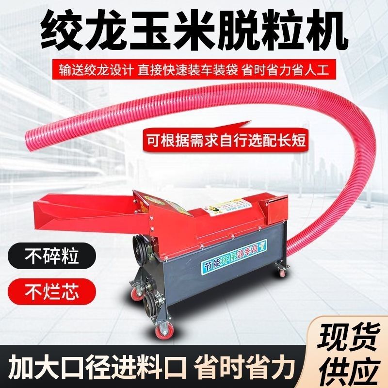 新款玉米脱粒机手动家用农用带蛟龙加厚全自动玉米脱粒机