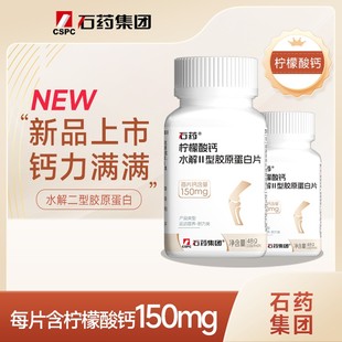 3瓶氨糖+3瓶柠檬酸有机钙 石药营养膳食