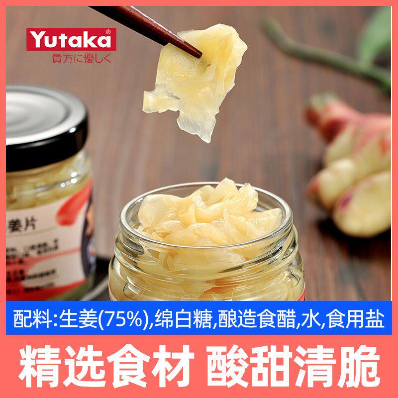无添加即食寿司姜片120g酸甜醋泡姜片腌制日料泡姜咸菜食用小包装