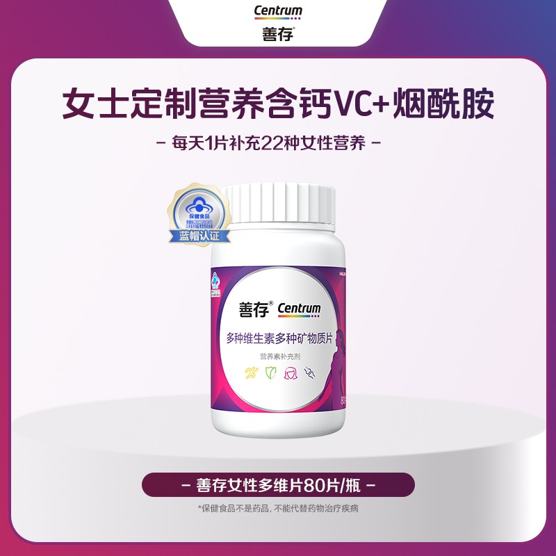 全年仅1次钜惠双11小紫瓶 善存女维复合维生素80片女士维生素bZB