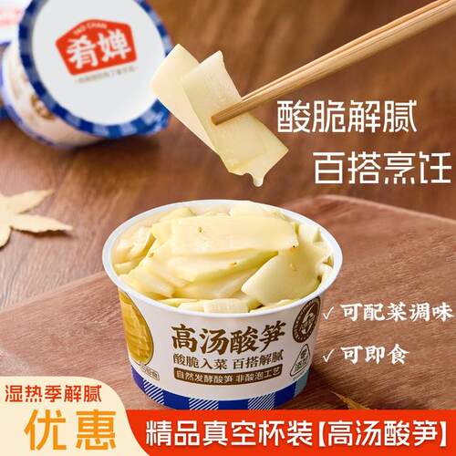 精品高汤酸笋脆嫩酸香 肴婵提味菜百搭炖炒酸脆解腻0脂肪家常菜