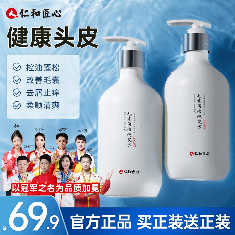 【人仁和匠心 毛囊清洁洗发水】推荐止屑清爽蓬松男女护发秀发留