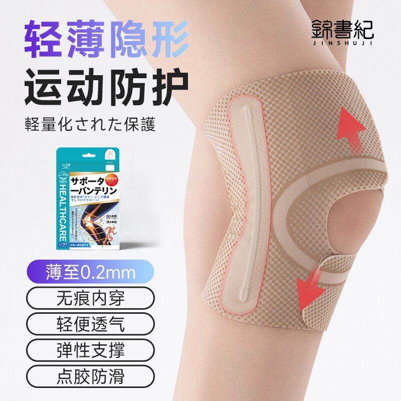 【錦書紀官方正品】至薄半月板专业隐形护膝点胶防滑男女通用支撑
