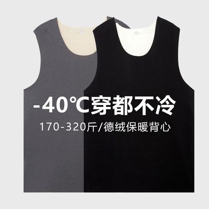 大码无痕德绒内穿贴身打底衫抗菌保暖背心男加绒无袖防寒内衣冬季
