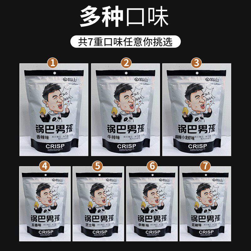 锅巴男孩锅巴,老式怀旧小吃休闲解馋零食