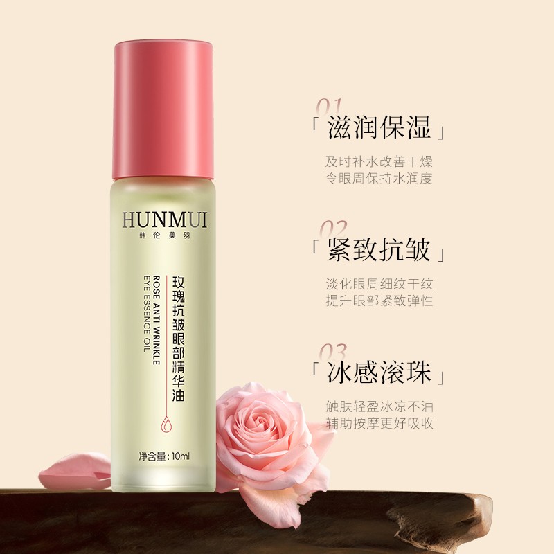 【淡化眼纹 抗皱紧致】玫瑰抗皱眼部精华油滋润保湿按摩滚珠眼油