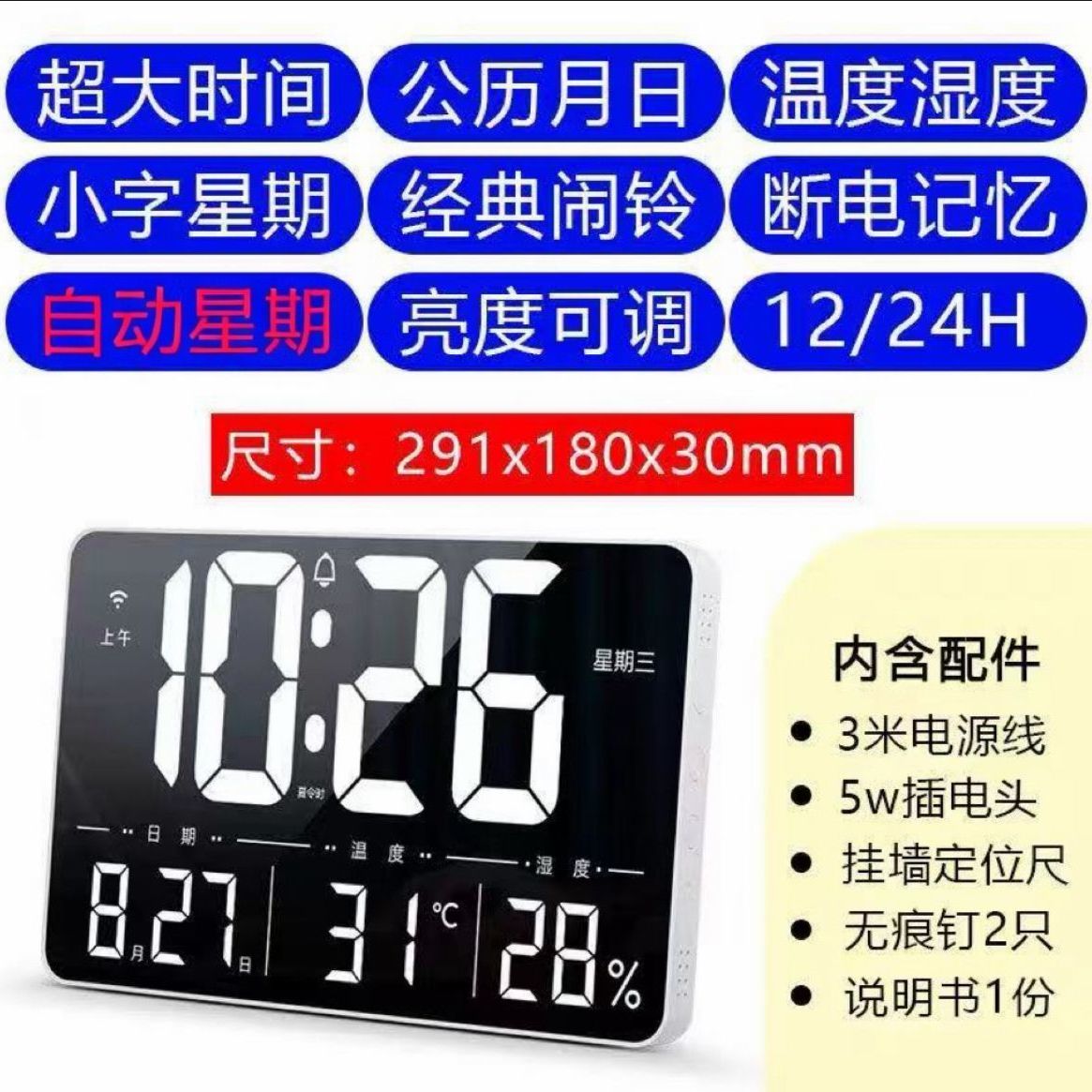 电子时钟万年历夜光数字挂墙客厅电子钟日历挂钟闹钟新款钟表大屏