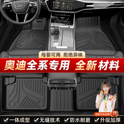 美煌【奥迪】适用于A3A4A5A6L/A7/A8L/Q2Ltron/Q3Q4Q5LQ7汽车脚垫
