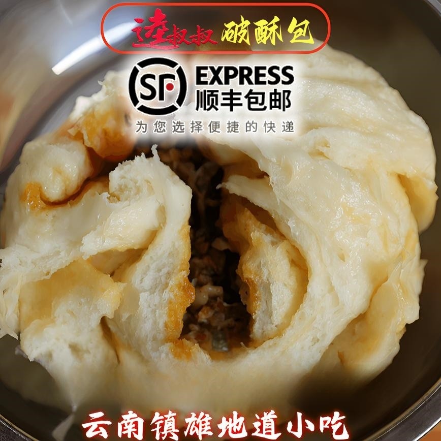 逵叔叔镇雄破酥包云南特色早餐速食手工大包子加热即食