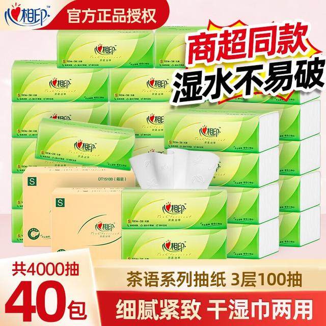 心相印茶语抽纸包100抽亲肤便携三层无香家庭装抽拉式纸抽抽纸