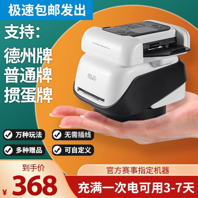 全自动智能发牌机多人斗地主德州掼蛋炸一体机桌游发牌神器