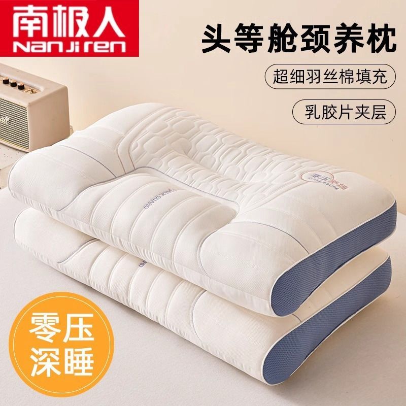 南极人乳胶枕头零压枕记忆枕睡枕专用枕芯成人护颈枕一对装颈椎枕
