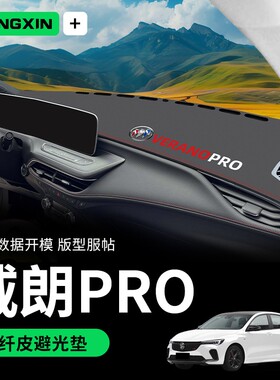 别克威朗PRO专用避光垫中控仪表台防晒GS改装PROGS装饰