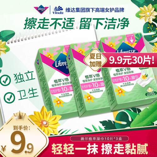 Libresse薇尔湿巾弱酸性金盏花精华温和亲肤便携装10片*3盒-TZ