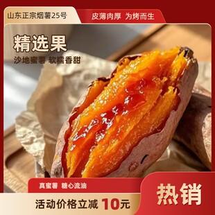 烟薯烟薯25号中果流糖流油入口即化净重4.5斤/9斤