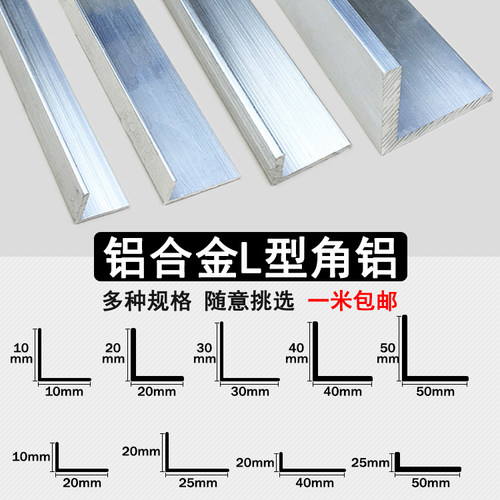 铝合金角铝L型铝角条直角铝护角包边铝型材铝 角铁合金压边条