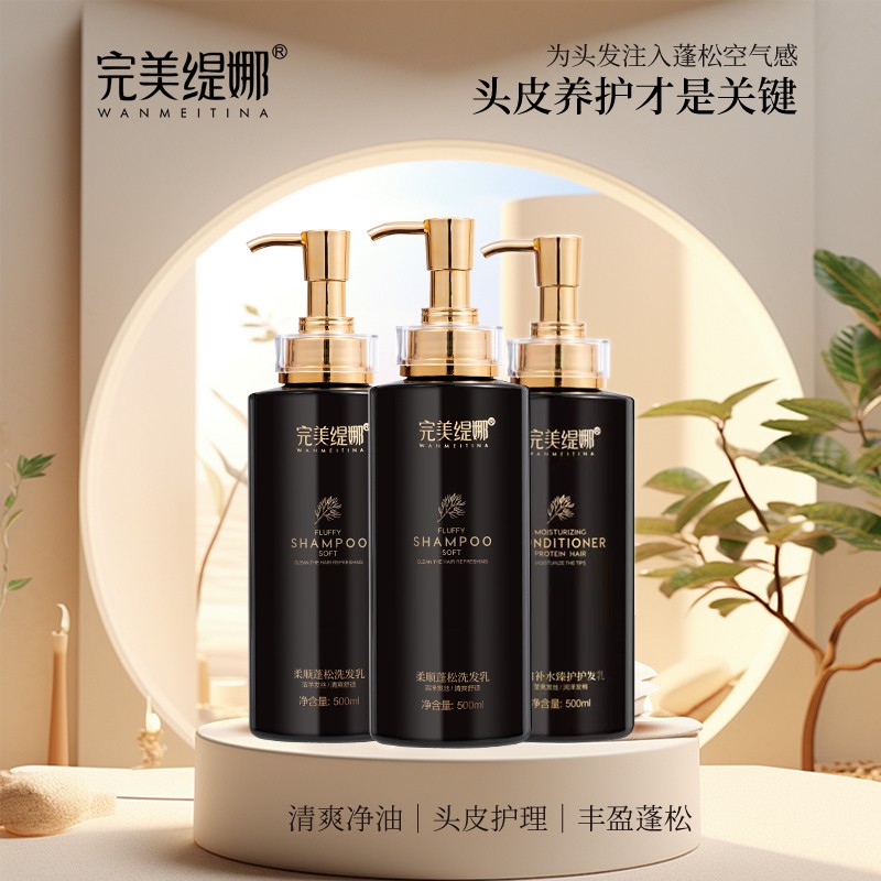 WMTN缇娜蓬松柔顺控油洗护组合套装