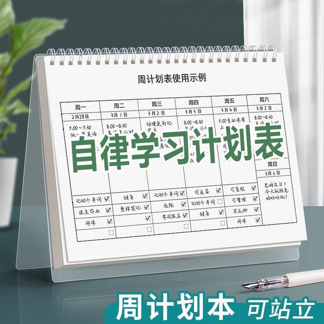 自律学习计划表打卡本2024儿童成长贴纸奖励孩子的积分卡每日时间