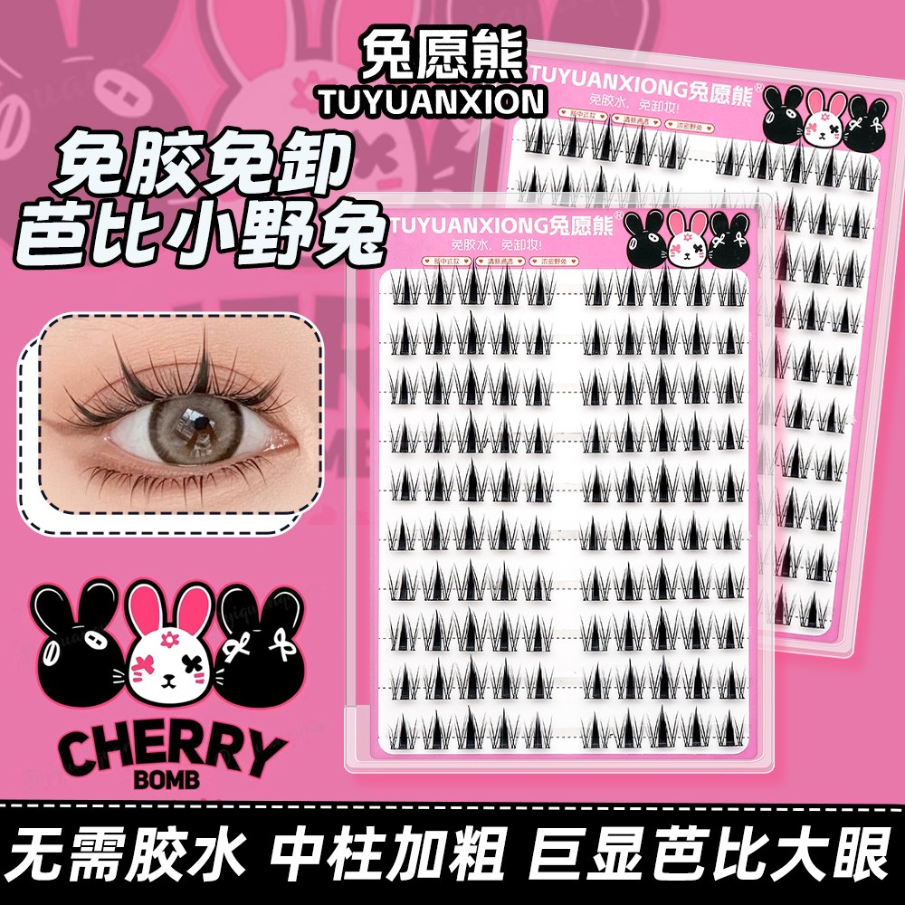 免胶自粘浓密芭比小野兔系假睫毛新手单簇超自然柔软卷翘清新通透