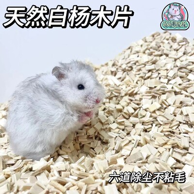 泡泡有球球 小奶砖白杨木片无尘夏季清凉金丝熊仓鼠垫料玉米芯