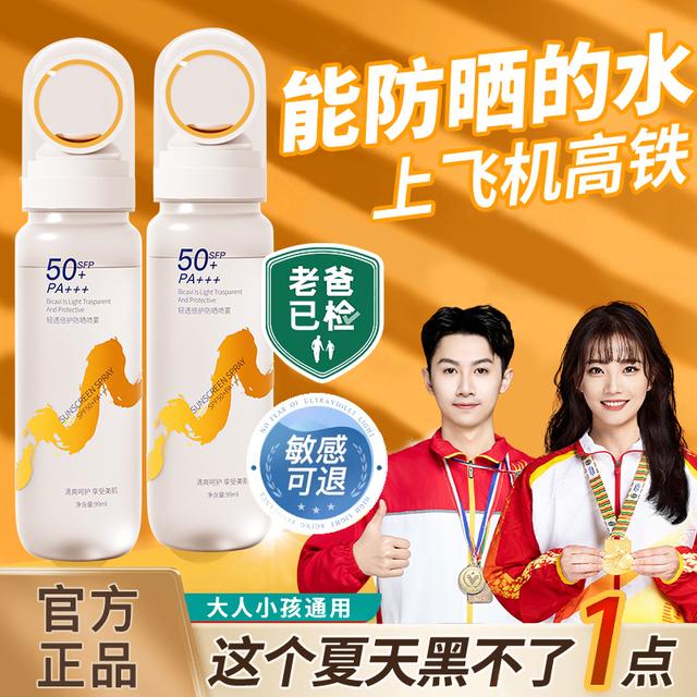 【央妈力荐可上飞机高铁】小光圈防晒喷雾水霜防紫外线50倍防水汗