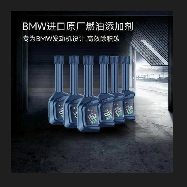 宝马原厂燃油宝 汽车添加剂 发动机除积碳 养护型 清理清洗剂,摩托车/装备/配件,摩托车燃油添加剂,淘宝优惠券,粉丝福利购,淘宝优惠卷