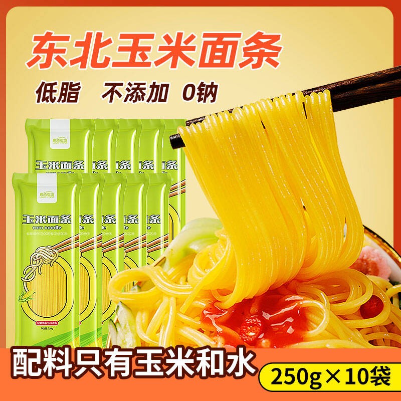 爱心农场低脂肪东北粗粮黄金玉米面条250g *10袋