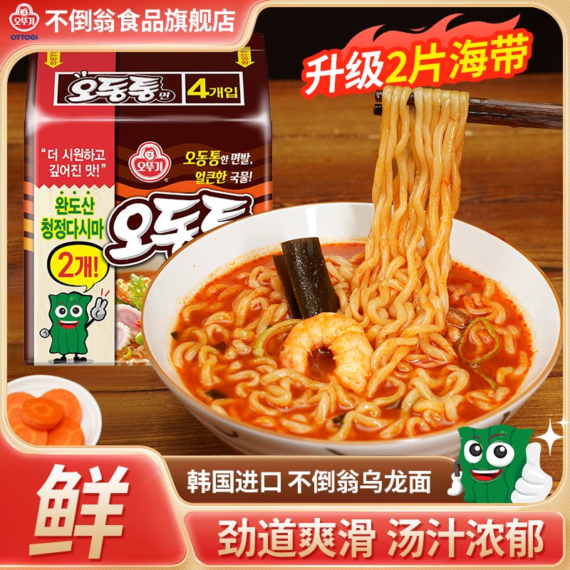 不倒翁乌龙面海鲜辣汤韩国进口拉面泡面方便面懒人速食方便速食