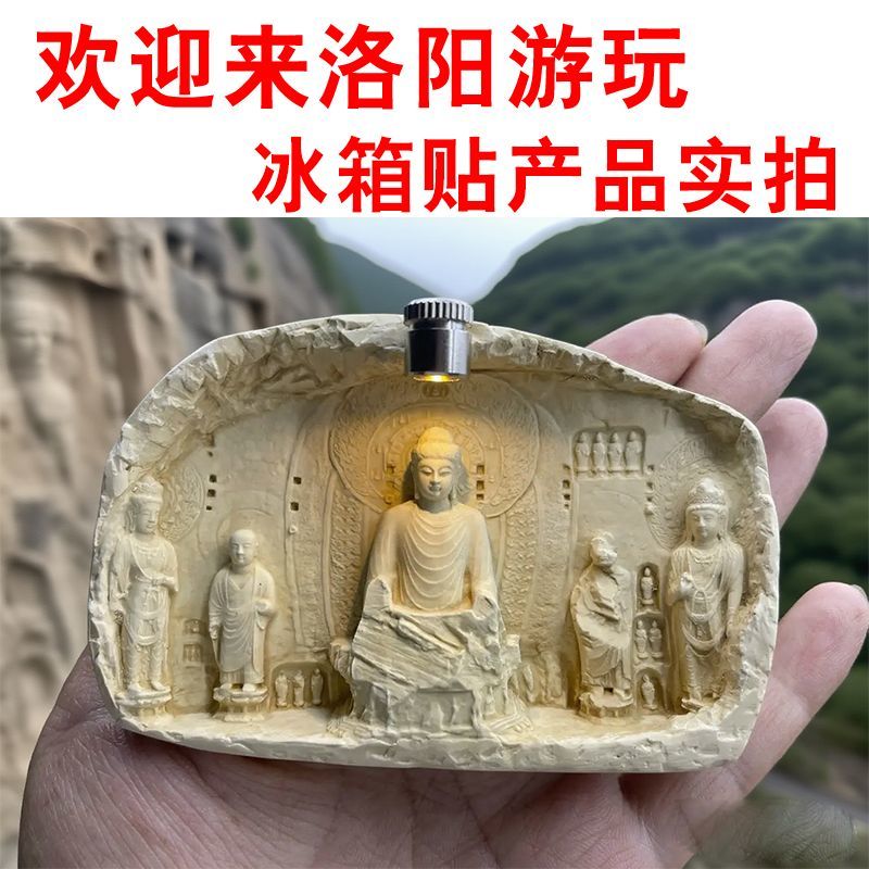 河南洛阳龙门石窟冰箱贴文创佛像带灯夜灯立体浮雕磁贴旅游纪念品