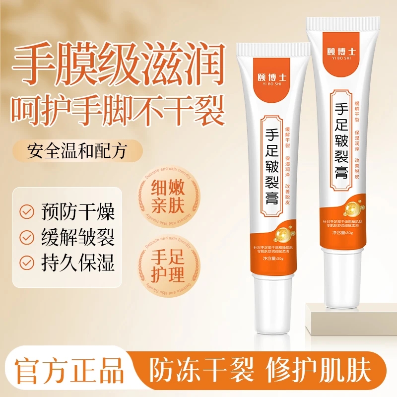 颐博士手足皲裂膏脚后跟干裂舒缓霜皲裂龟裂脚裂膏手膜级滋润