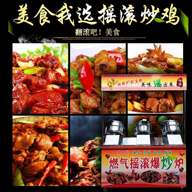 摇滚炒鸡炉商用燃气全自动旋转炒菜机高压锅爆炒炉流动摆摊炒菜机