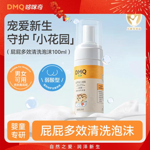 哆咪奇婴儿小屁屁多效清洗泡沫新生儿宝宝屁屁清洗液护臀膏婴儿