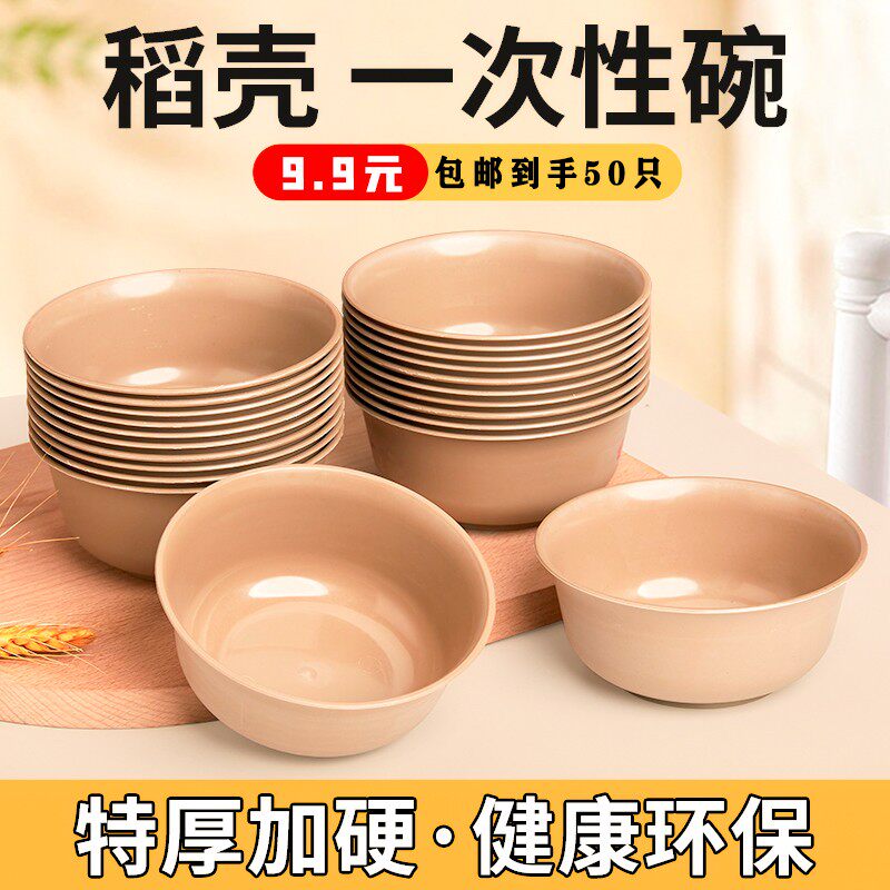 【9快9包邮抢50只】稻壳一次性餐具碗加厚可降解食品级家用户外火