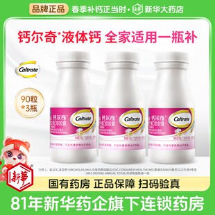 【3瓶装】钙尔奇液体钙维生素VD3软胶囊孕妇乳母中老年人女性钙片