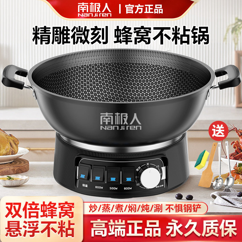 南极人蜂窝电炒锅家用多功能炒菜电煮锅