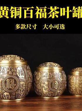 招财米缸茶叶罐盖子黄铜米缸百福茶叶罐摆件带盖聚宝盆储钱罐