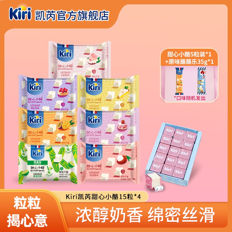 花少同款Kiri/凯芮甜心小酪15粒*4包即食干酪进口奶酪浓郁ZB