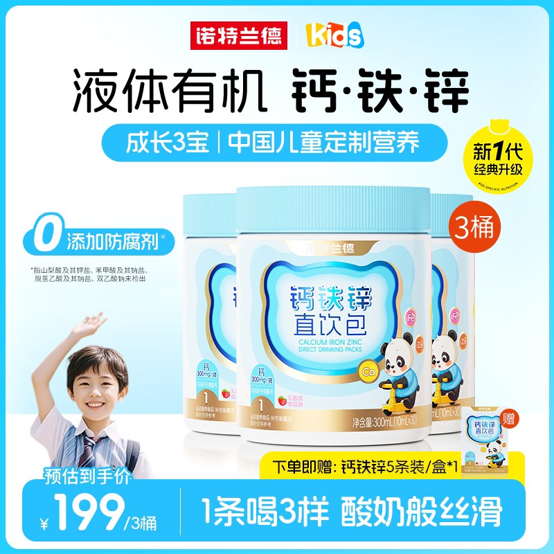 诺特兰德钙铁锌液体直饮包钙锌协同营养好吸收草莓味 30条/桶