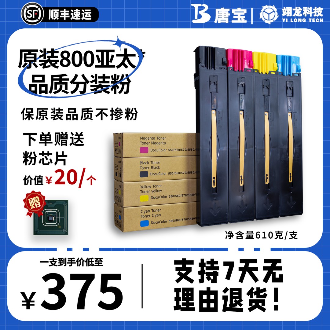 【唐宝】适用施乐原装分装碳粉560/7785/c70/c75/j75/700/6500/90