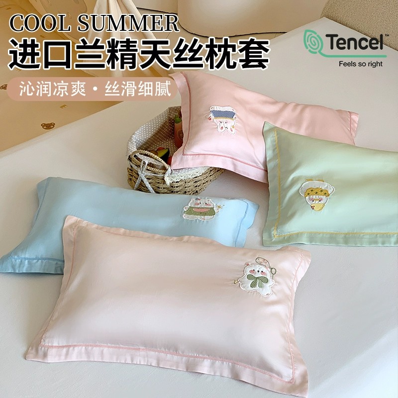60支兰精天丝刺绣儿童枕套30x50夏季宝宝冰丝枕芯内胆罩整套单只